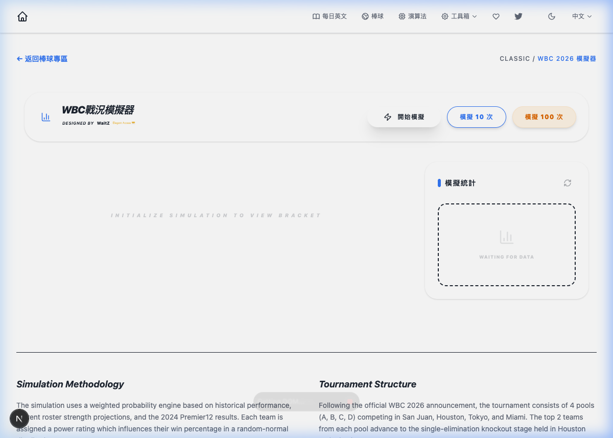 WBC 戦況シミュレーター初期画面